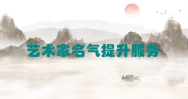 泗阳-艺术商盟为书画家提供全方位的网络媒体推广服务